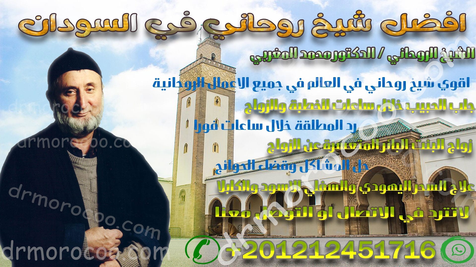 افضل شيخ روحاني في السودان