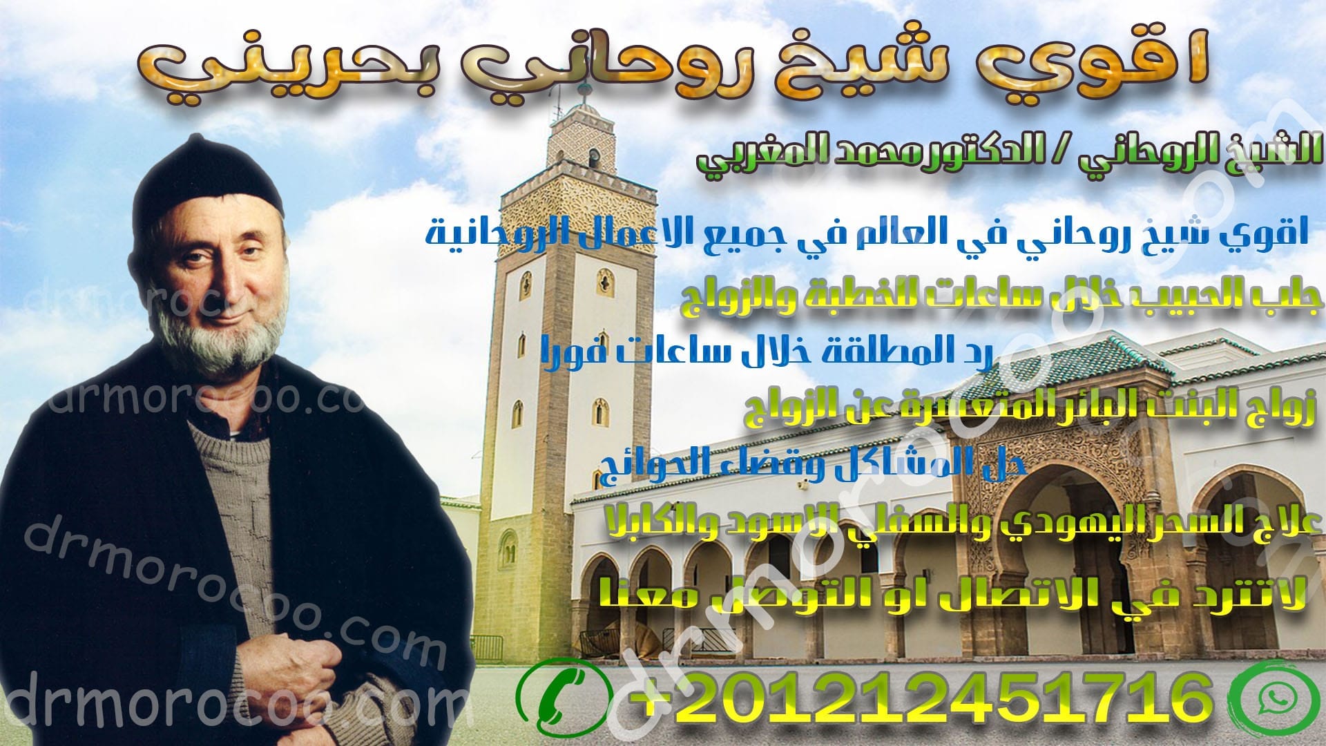 اقوي شيخ روحاني بحريني