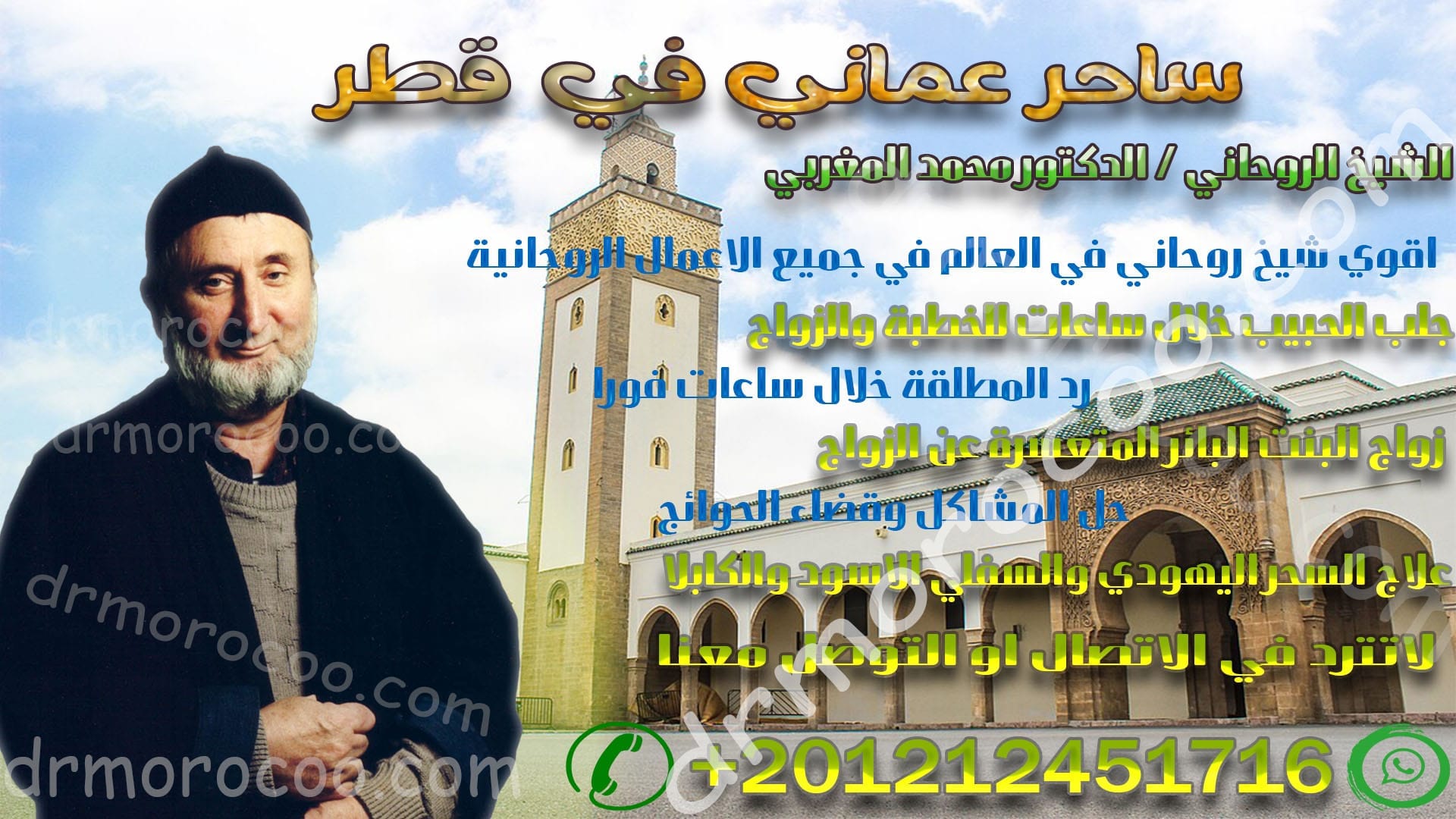 ساحر عماني في قطر