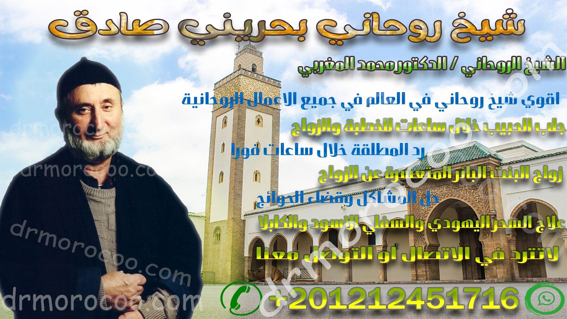 شيخ روحاني بحريني صادق
