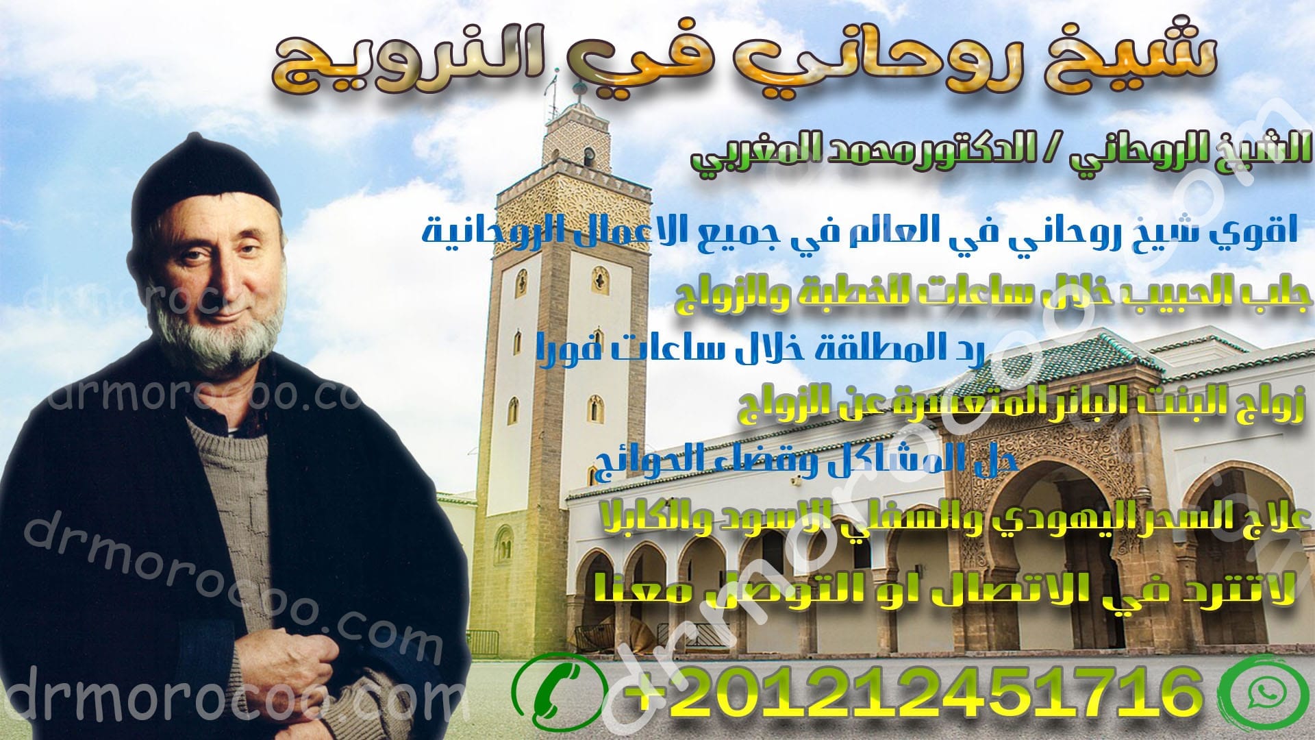 شيخ روحاني في النرويج