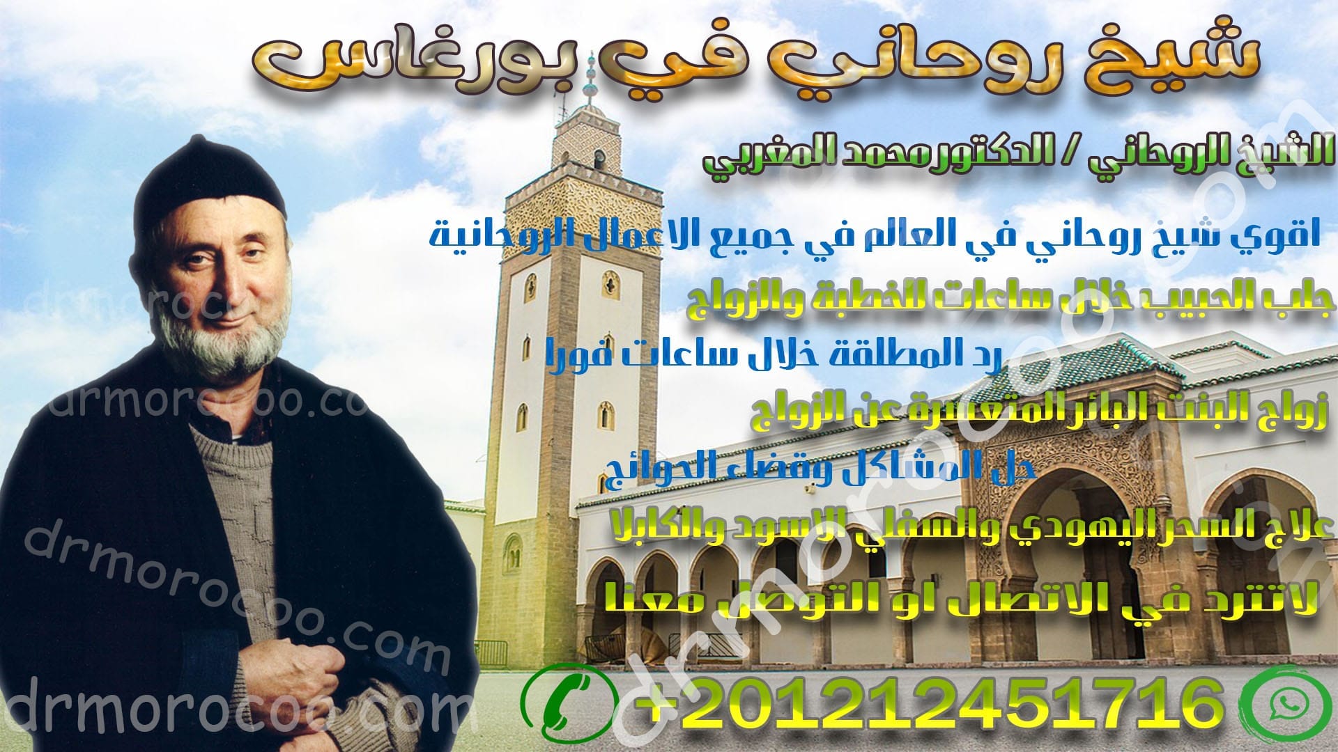شيخ روحاني في بورغاس