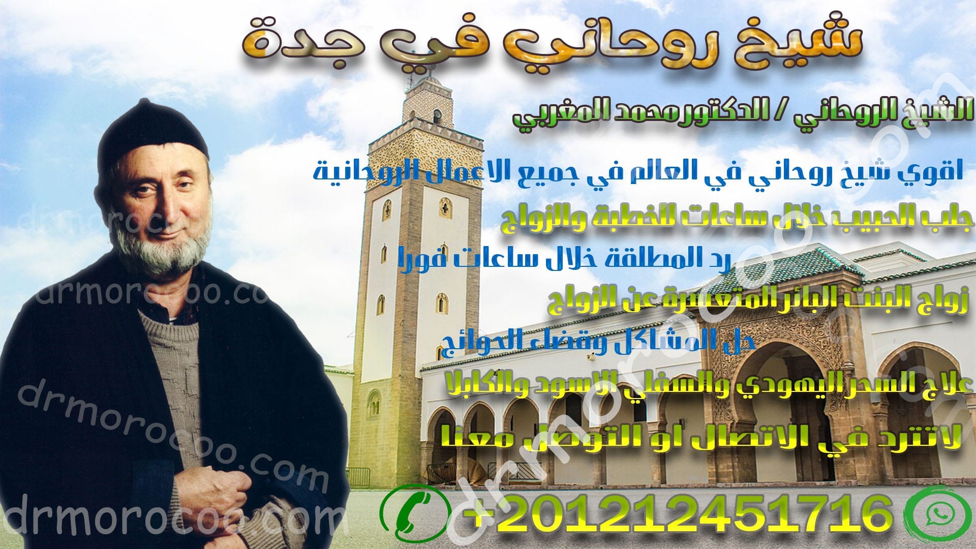 شيخ روحاني في جدة