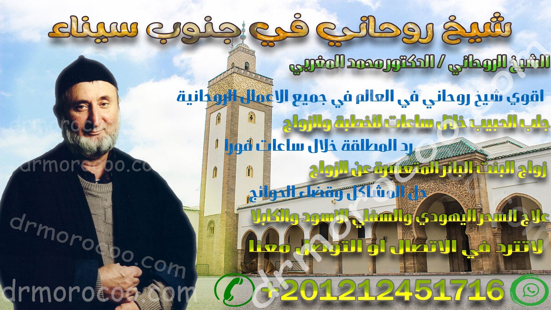 شيخ روحاني في جنوب سيناء