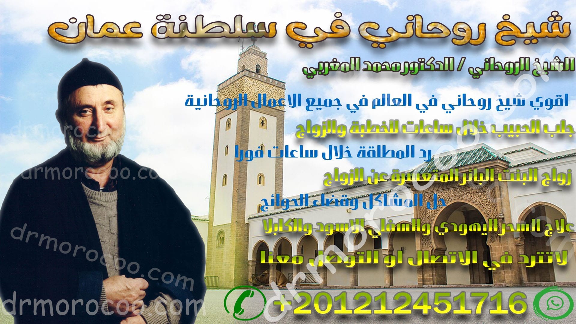 شيخ روحاني في سلطنة عمان