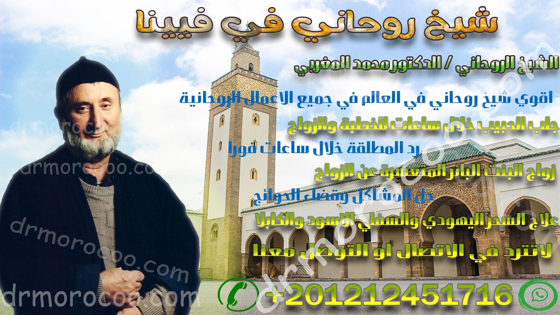 شيخ روحاني في فيينا
