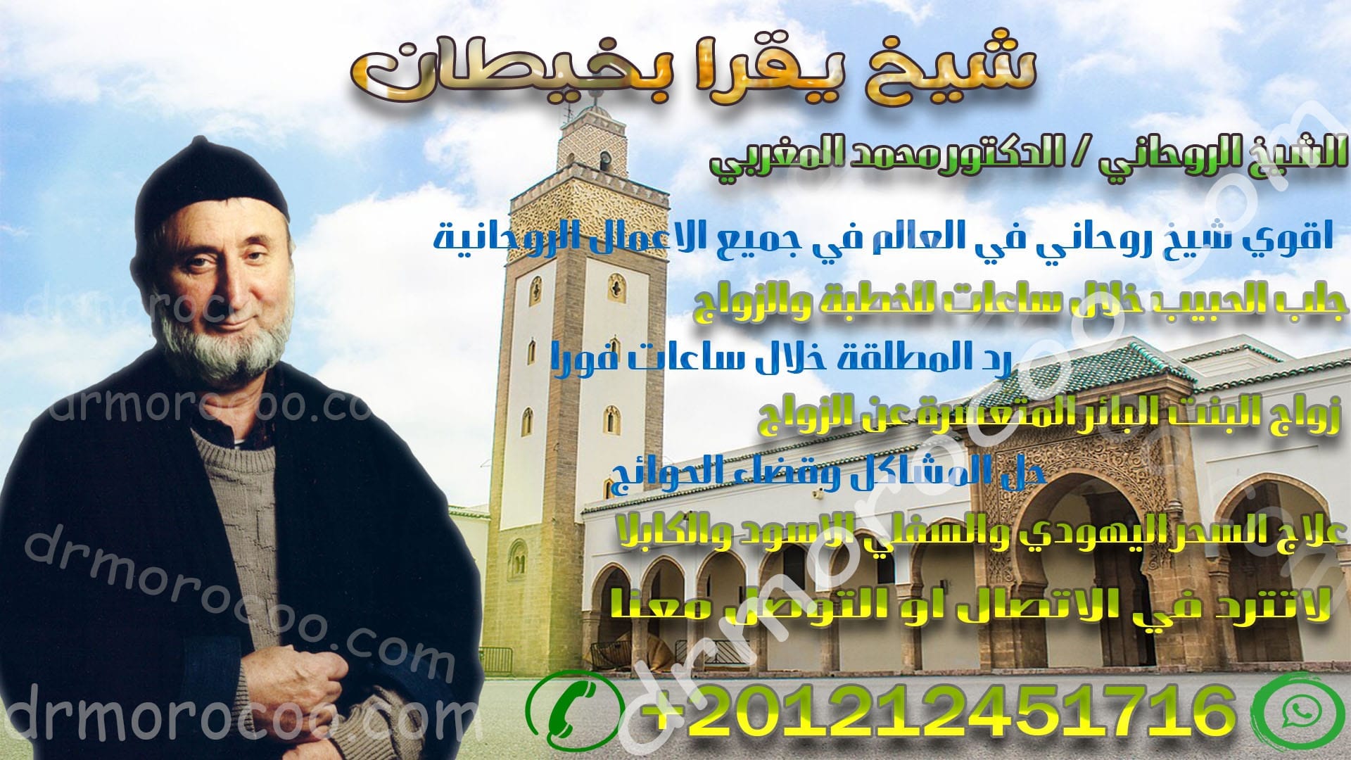شيخ يقرا بخيطان